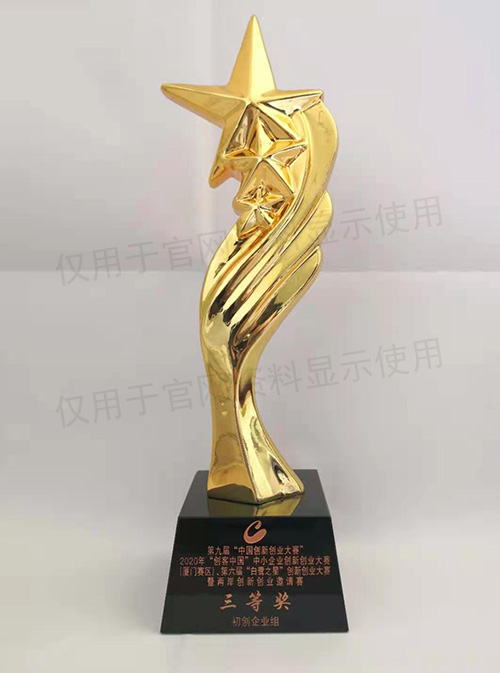 第九屆中國創新創業大賽-廈門賽區-三等獎
